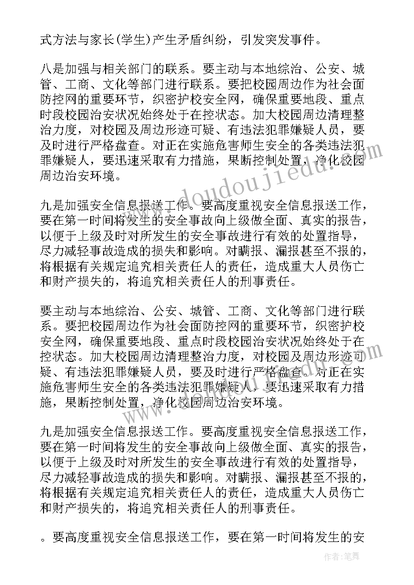 安全保卫会议纪要银行(汇总5篇)