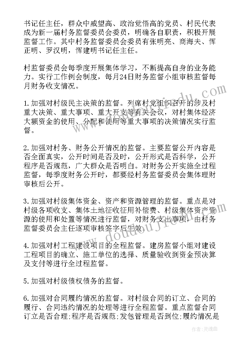 监委主任上半年工作总结会议(实用5篇)