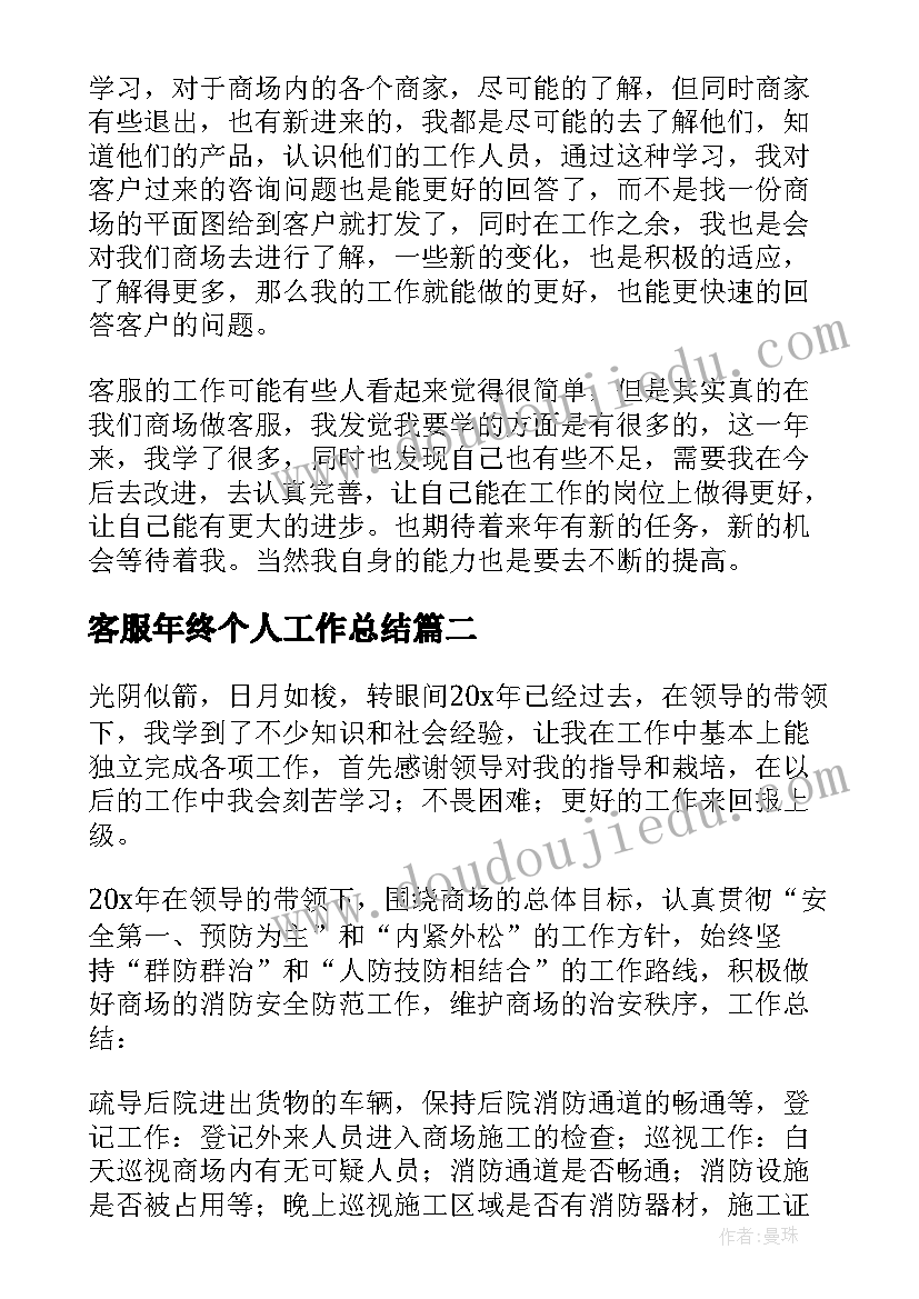 客服年终个人工作总结(优秀7篇)