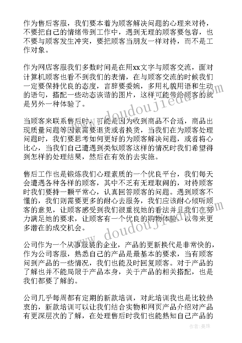 客服年终个人工作总结(优秀7篇)