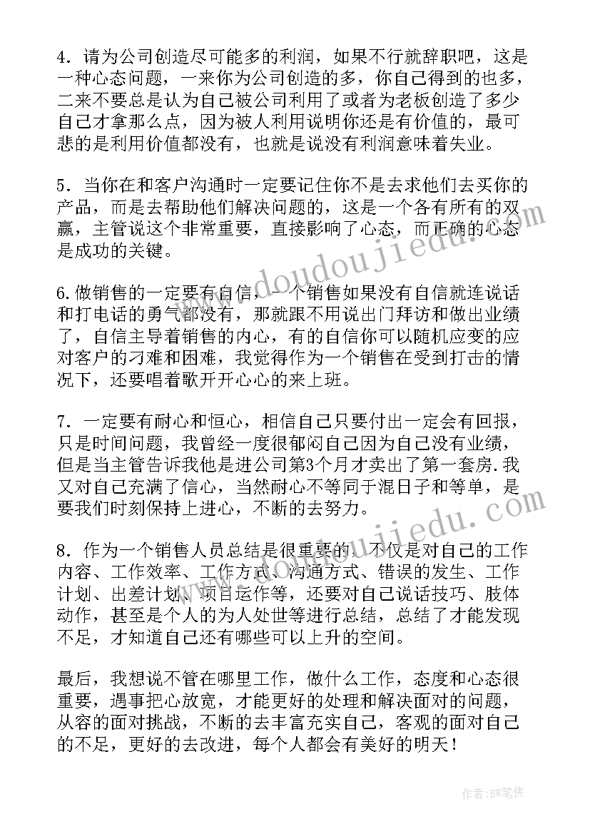 2023年销售人员年终个人总结参考 销售人员年终个人总结(精选8篇)