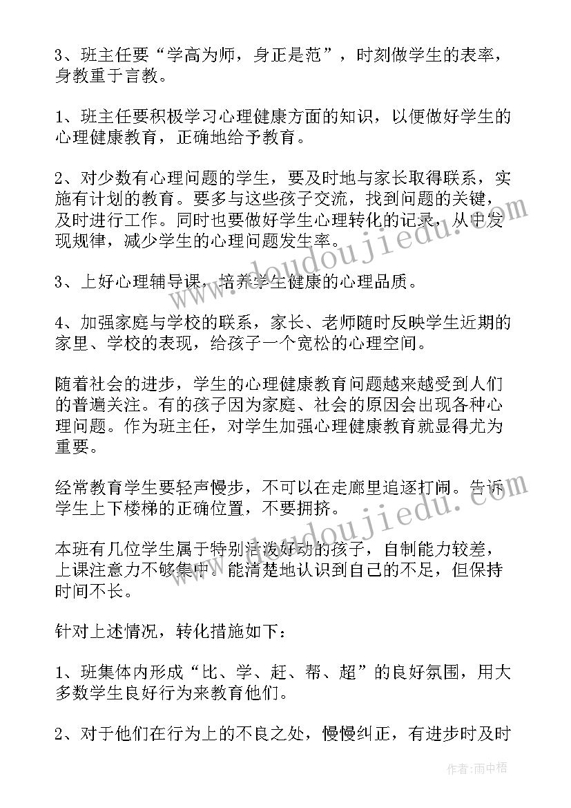 初中学期工作计划总结(实用5篇)