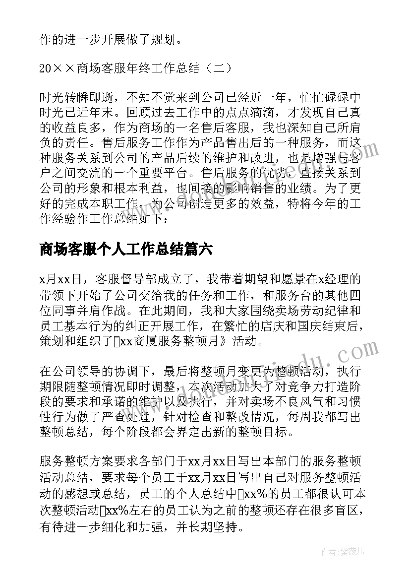 最新商场客服个人工作总结(通用7篇)