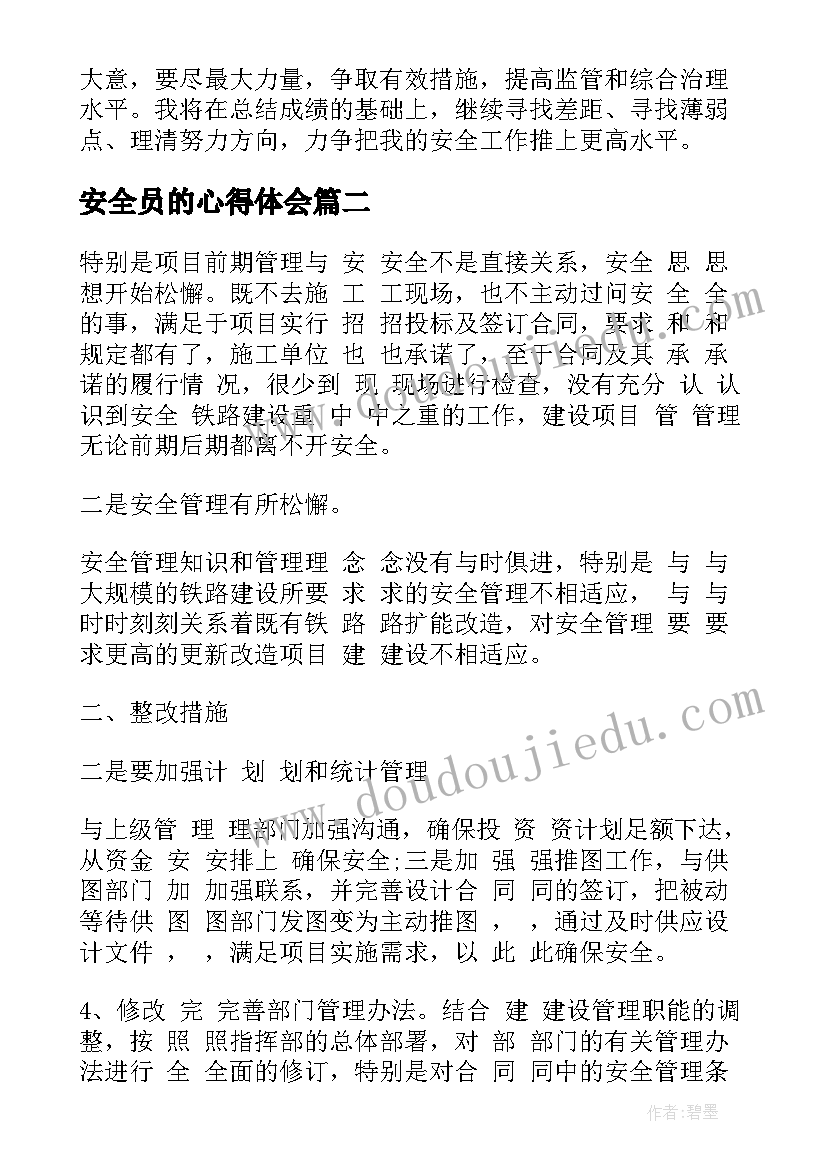 2023年安全员的心得体会(通用5篇)