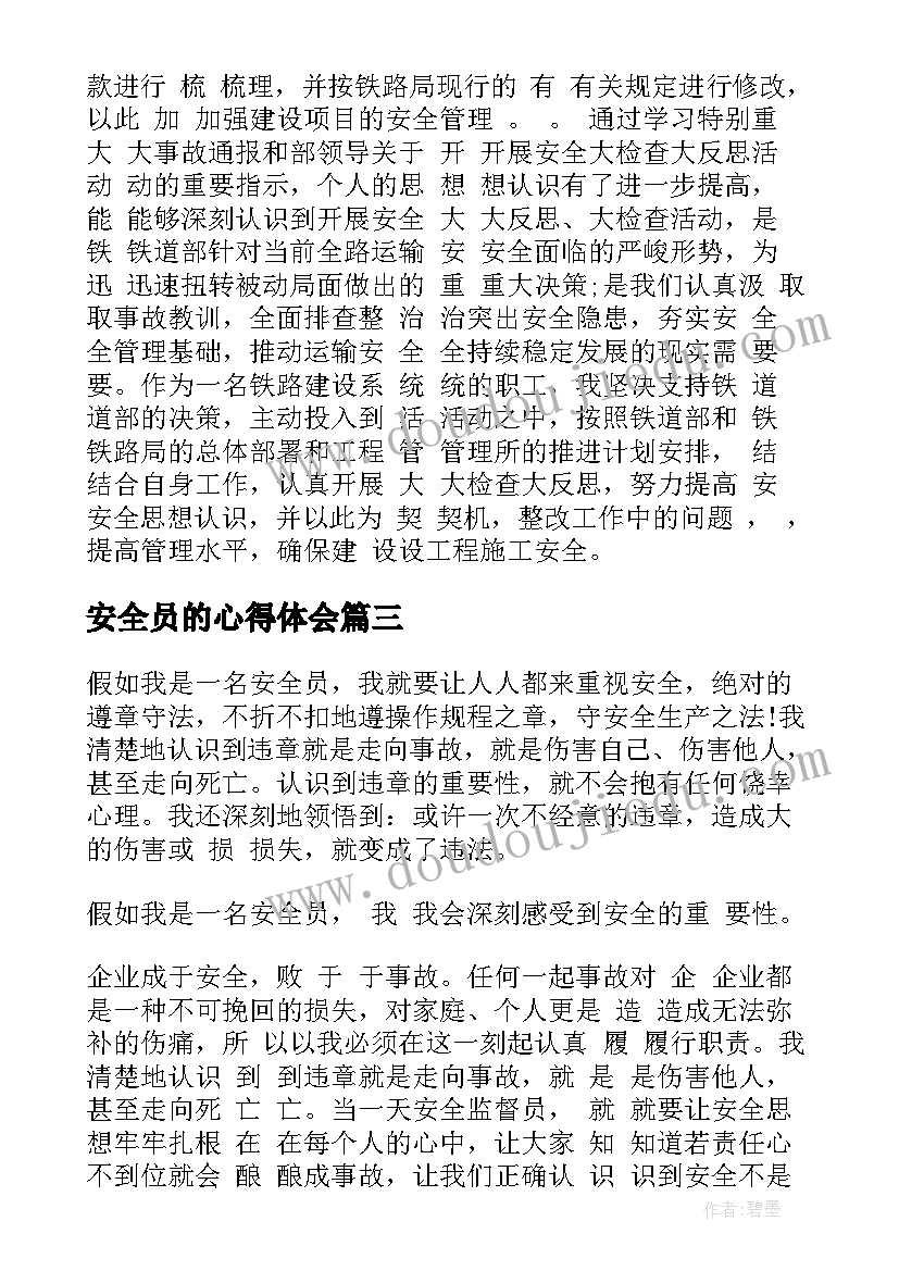 2023年安全员的心得体会(通用5篇)