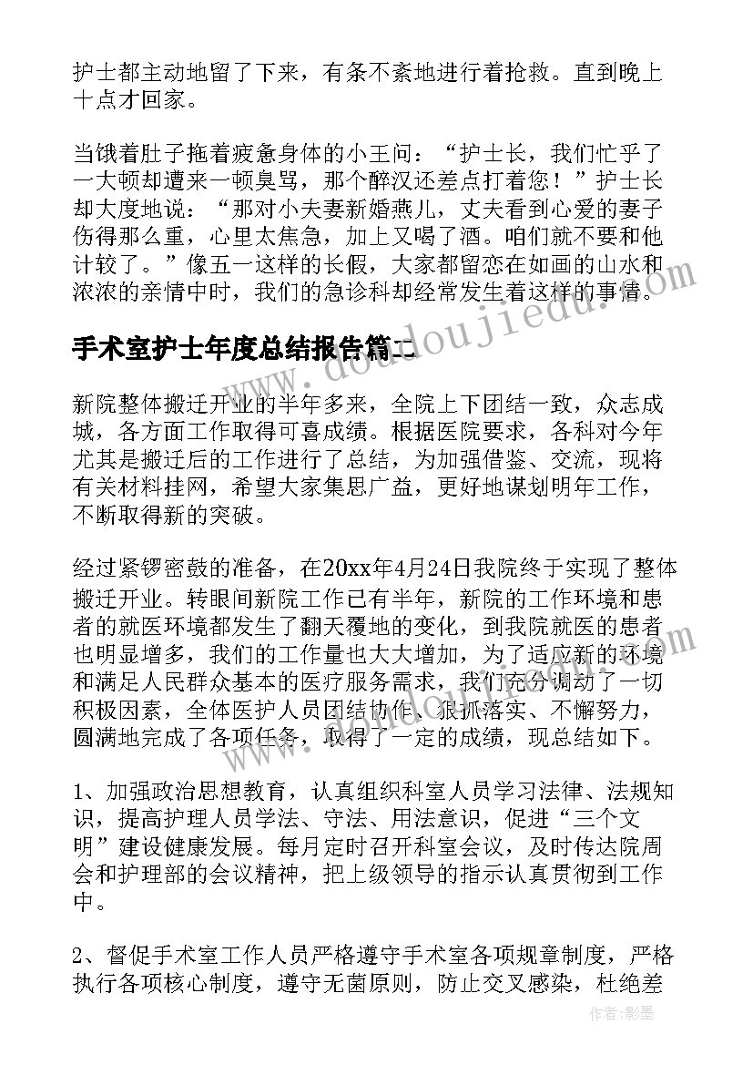 2023年手术室护士年度总结报告(精选6篇)