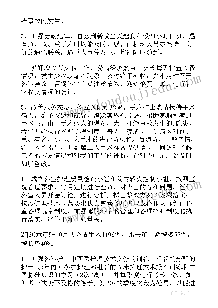 2023年手术室护士年度总结报告(精选6篇)