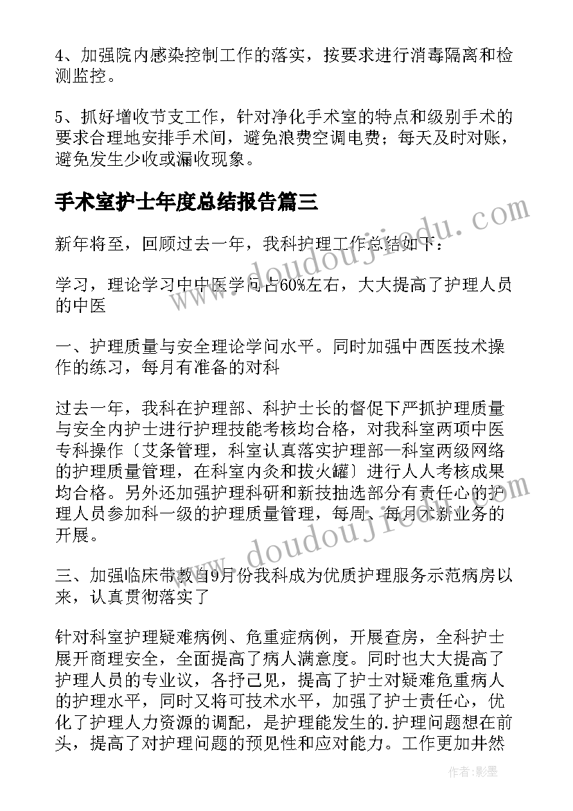 2023年手术室护士年度总结报告(精选6篇)