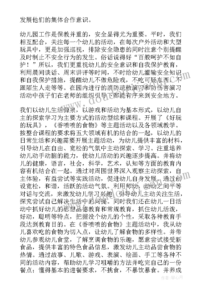 2023年小班班务工作小结 小班下学期班务工作总结(精选6篇)