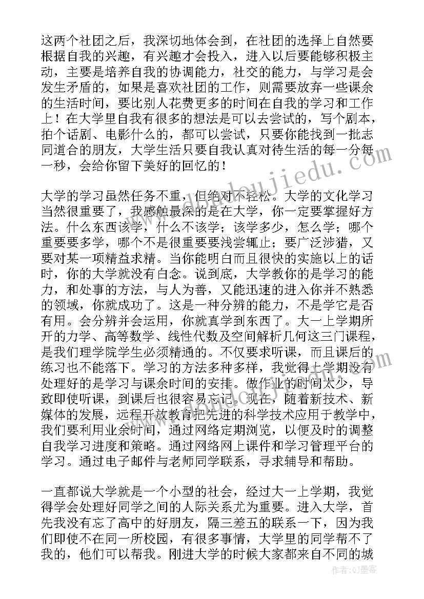 2023年大一上学期自我总结 大一学期自我总结(实用8篇)