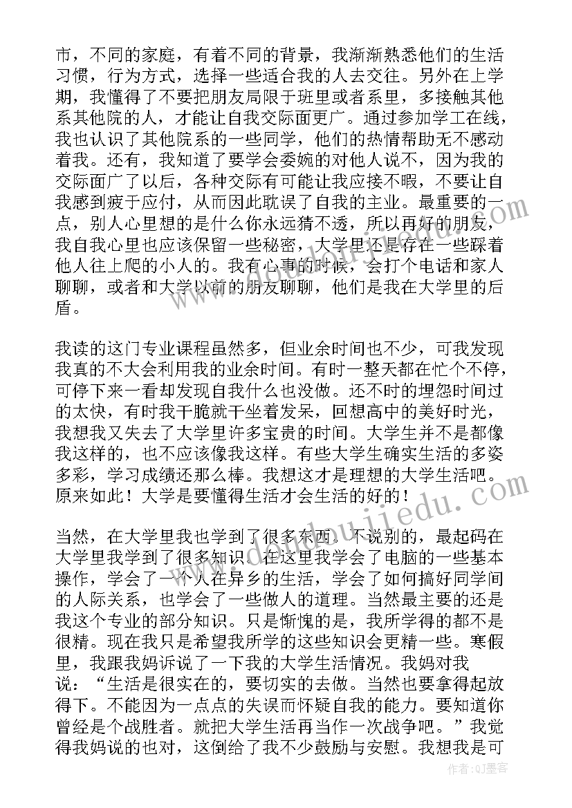 2023年大一上学期自我总结 大一学期自我总结(实用8篇)