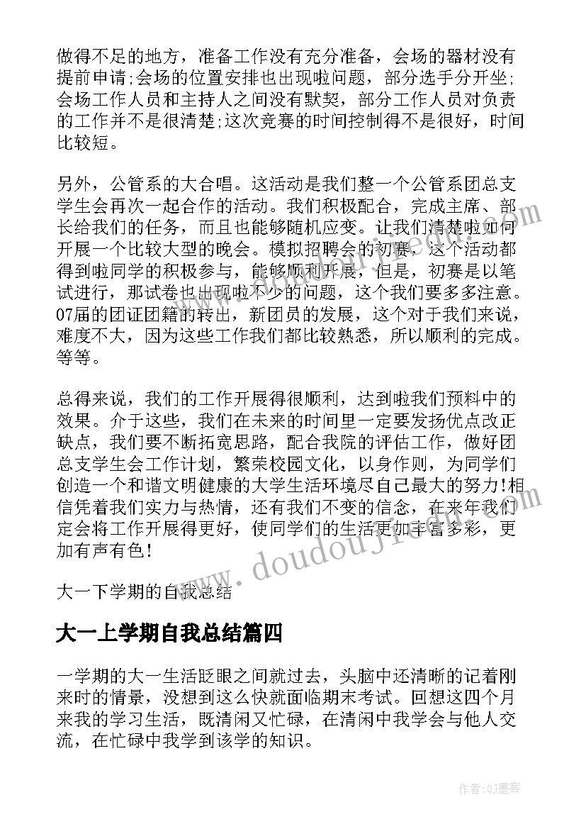 2023年大一上学期自我总结 大一学期自我总结(实用8篇)