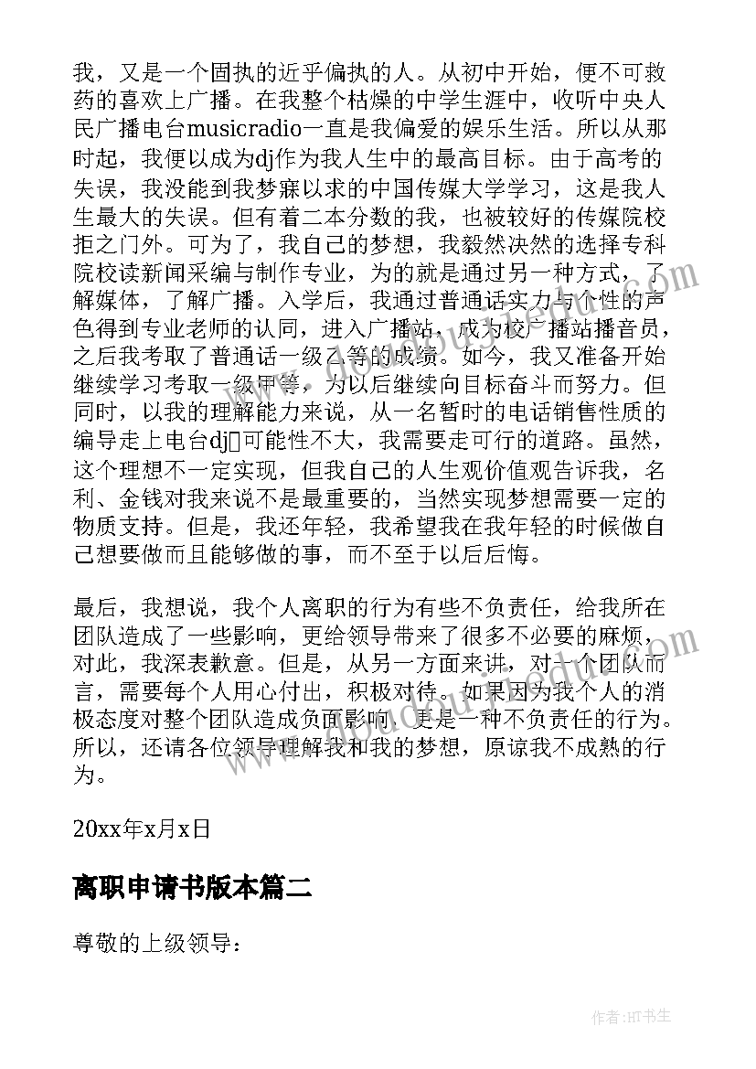 最新离职申请书版本(汇总6篇)