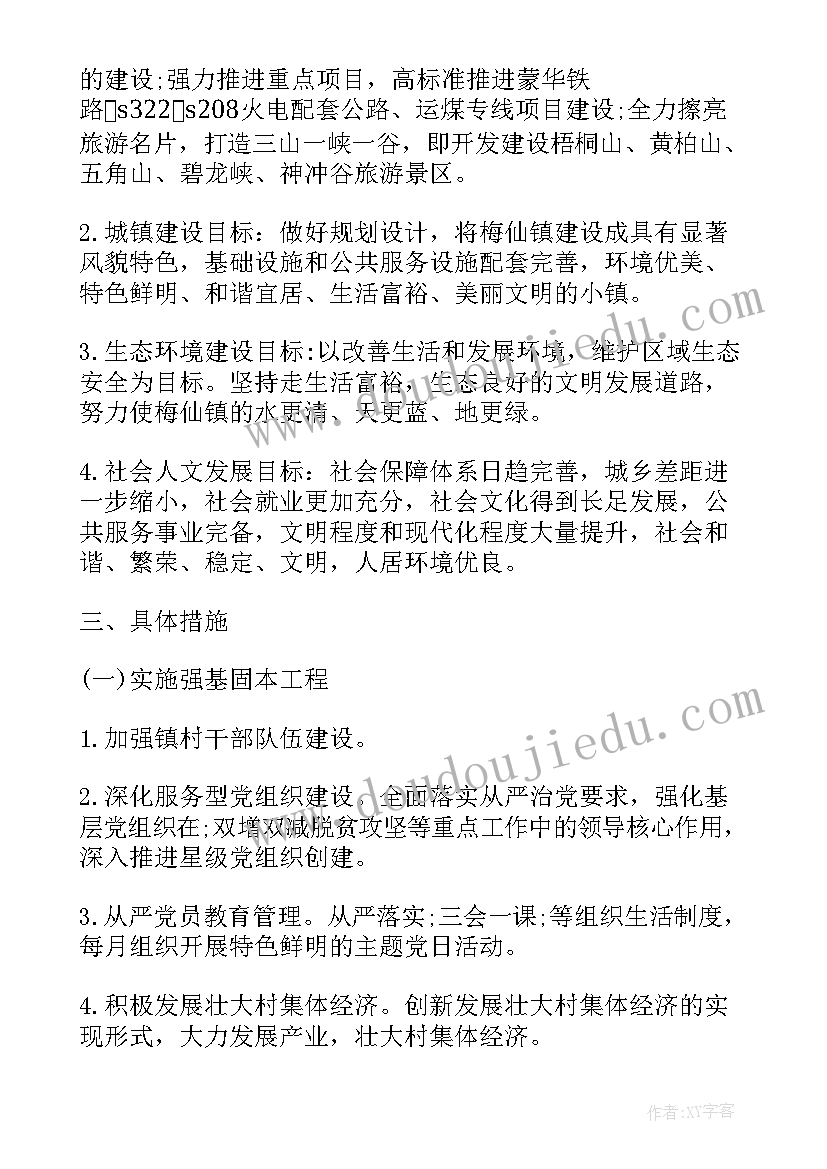 2023年村级乡村振兴年度工作计划表(精选5篇)