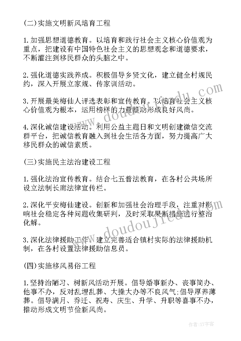 2023年村级乡村振兴年度工作计划表(精选5篇)