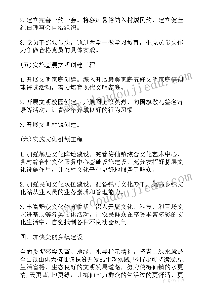 2023年村级乡村振兴年度工作计划表(精选5篇)