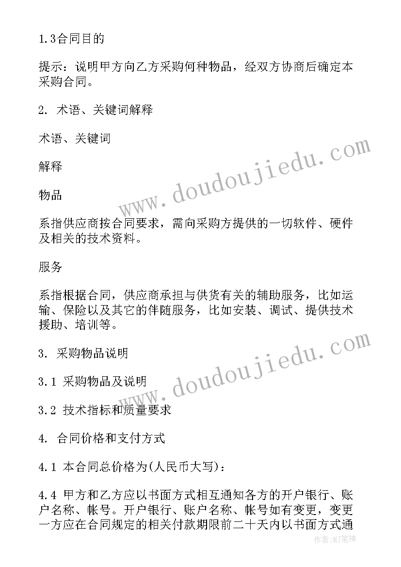 2023年采购工程类合同 工程采购合同工程采购合同(优质7篇)