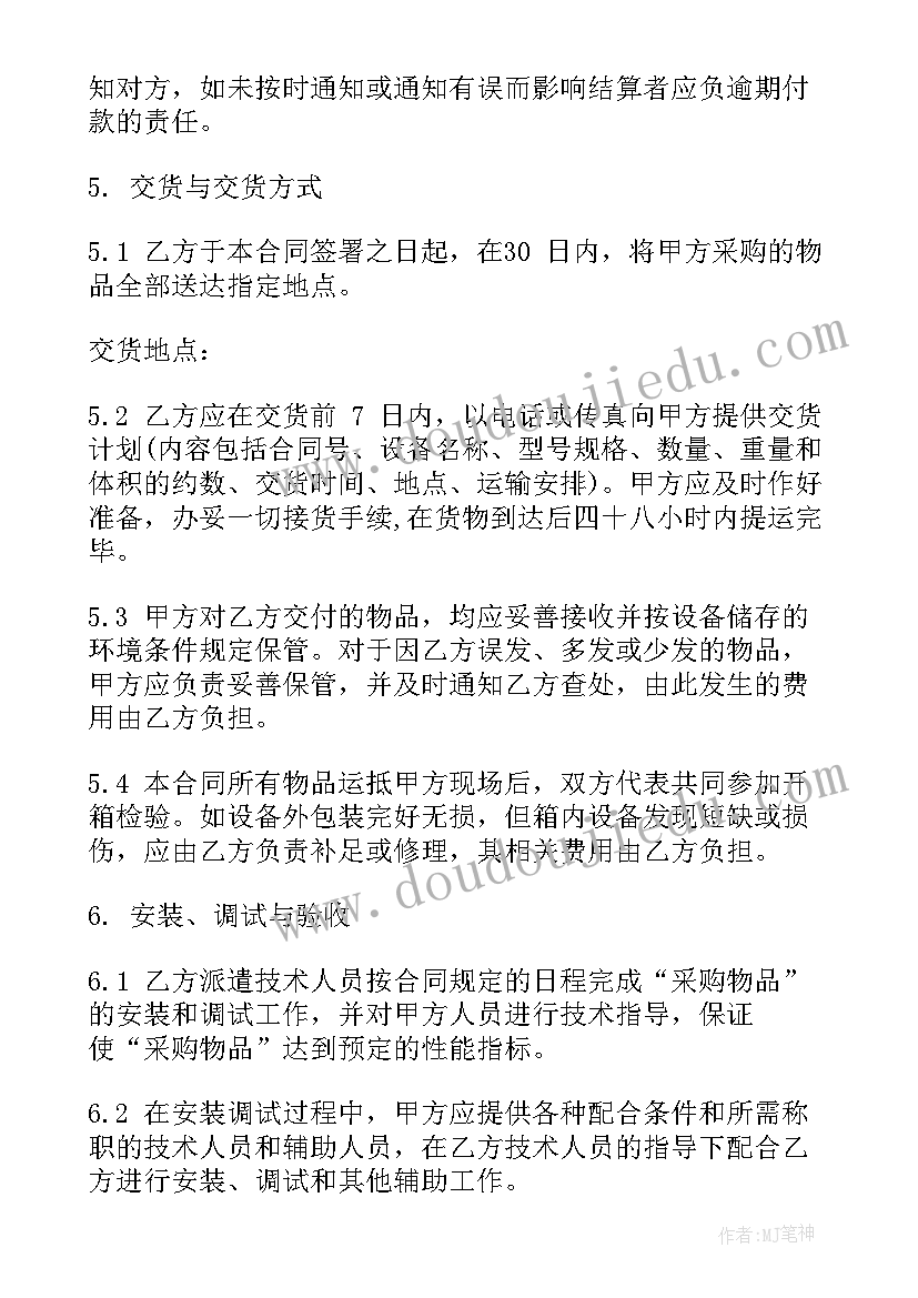 2023年采购工程类合同 工程采购合同工程采购合同(优质7篇)