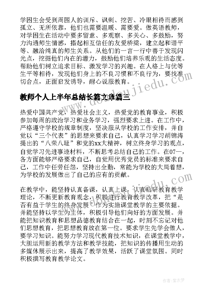 2023年教师个人上半年总结长篇文章(大全8篇)