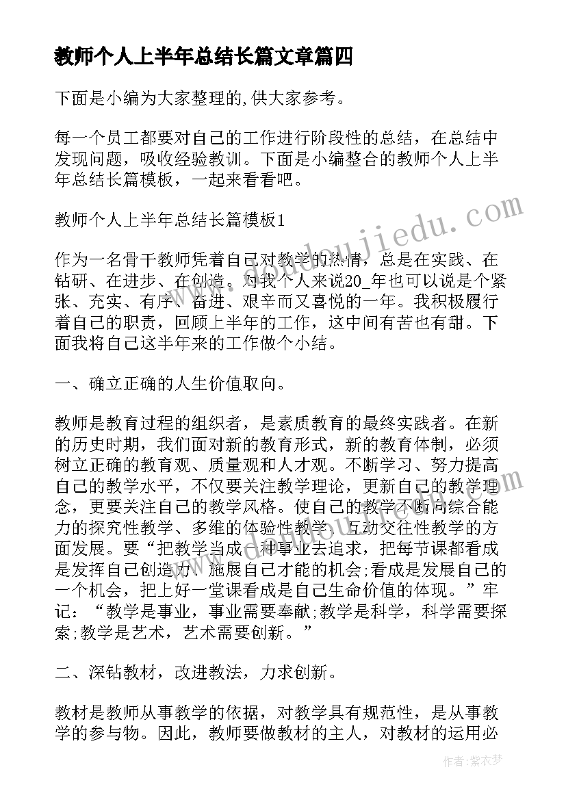 2023年教师个人上半年总结长篇文章(大全8篇)