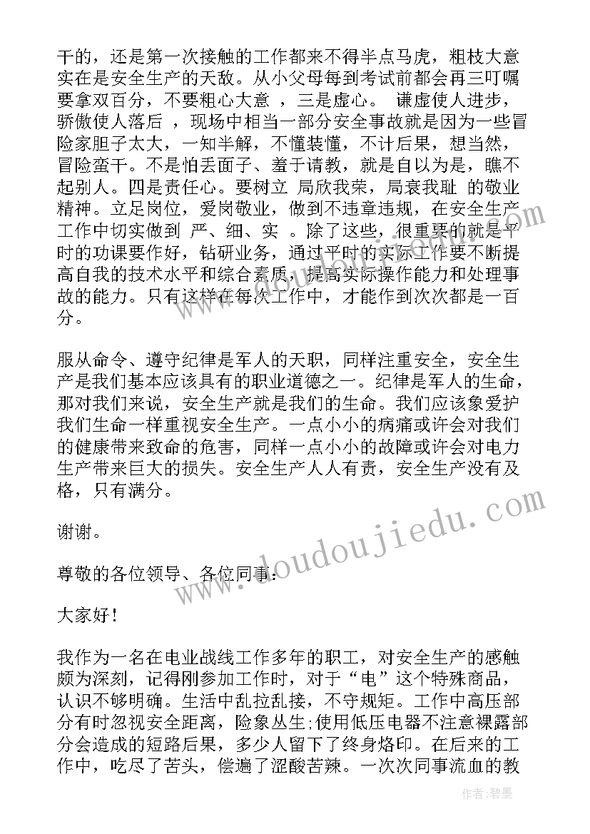 2023年安全工作宣传标语(汇总5篇)