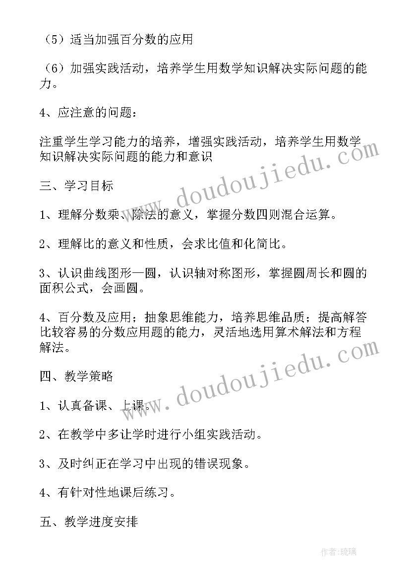 最新小学美术第一学期教师教学工作计划(大全5篇)