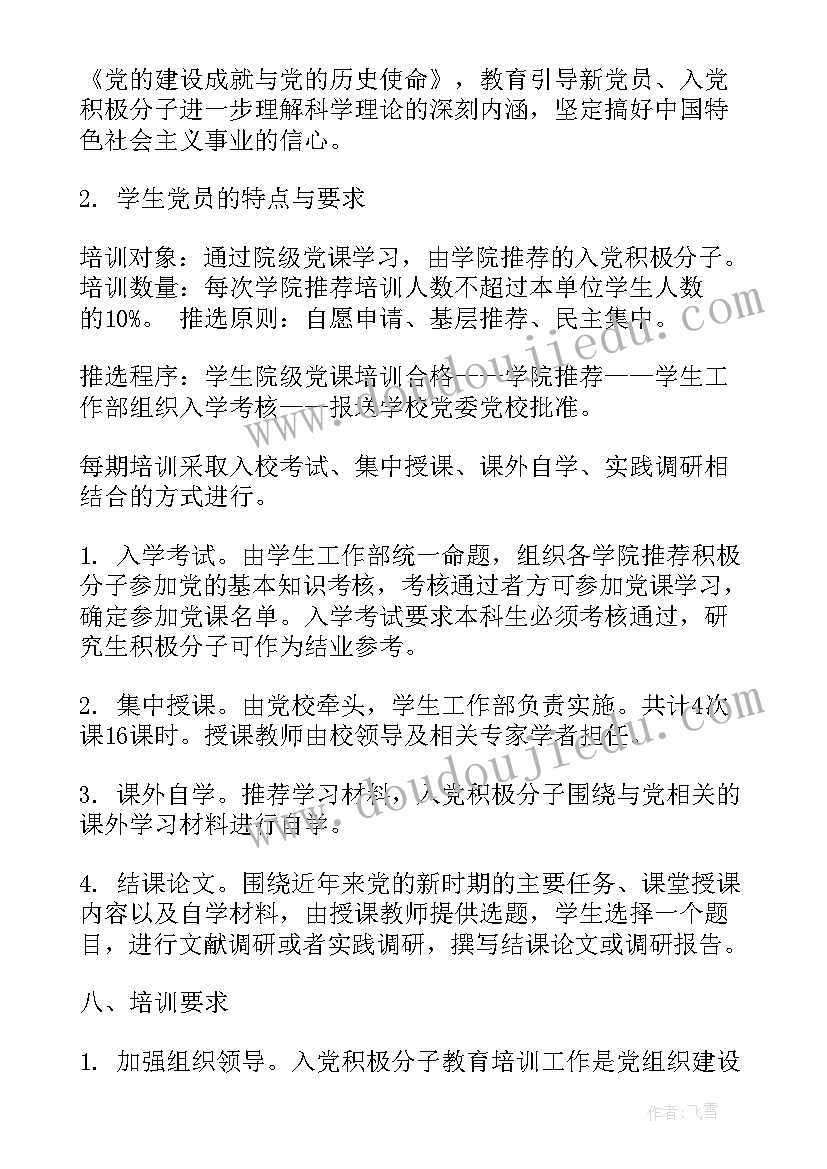 2023年入党积极分子党课培训班简报(模板5篇)