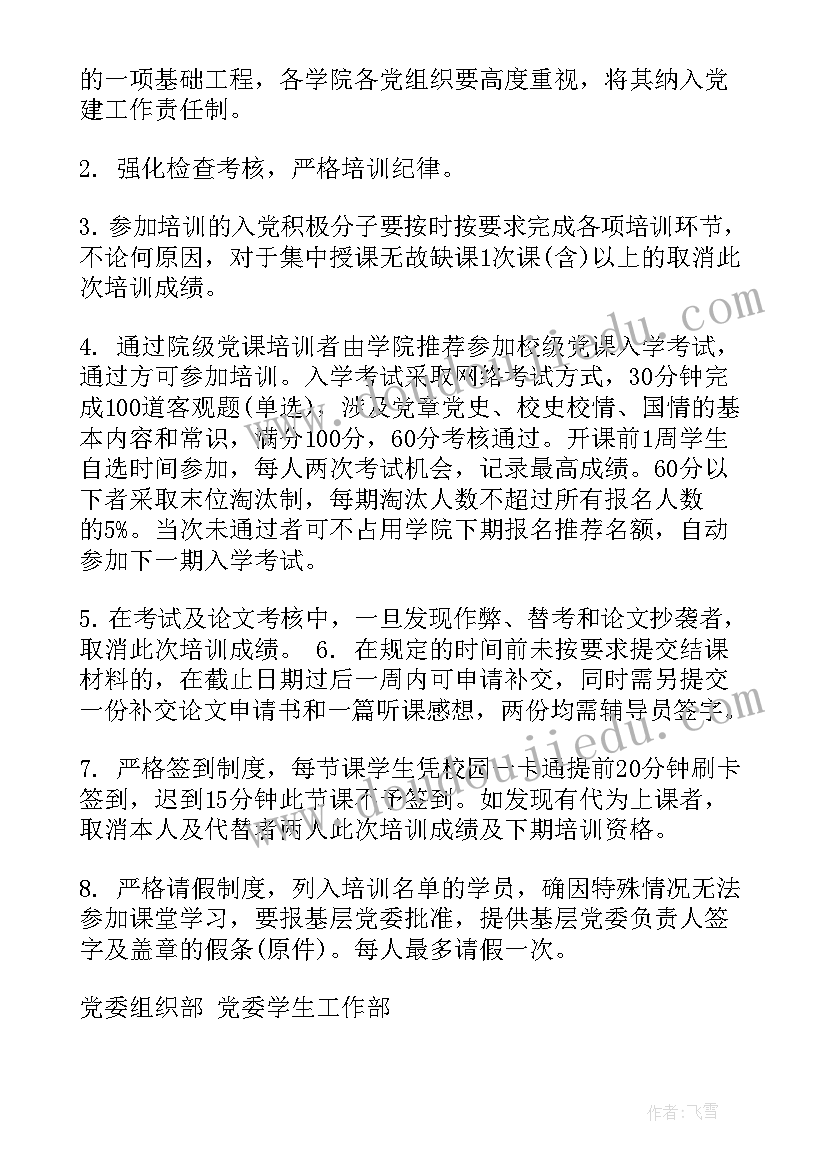 2023年入党积极分子党课培训班简报(模板5篇)