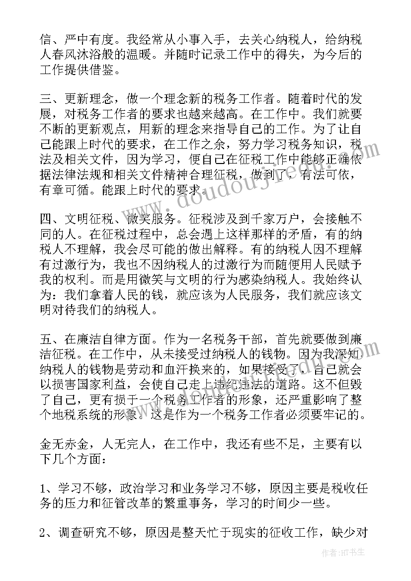 2023年公务员考核总结警察 单位公务员考核个人工作总结(汇总7篇)