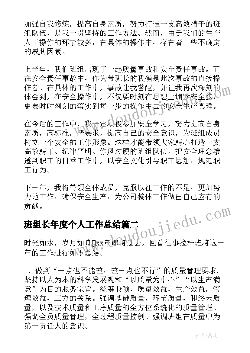 班组长年度个人工作总结(优秀5篇)