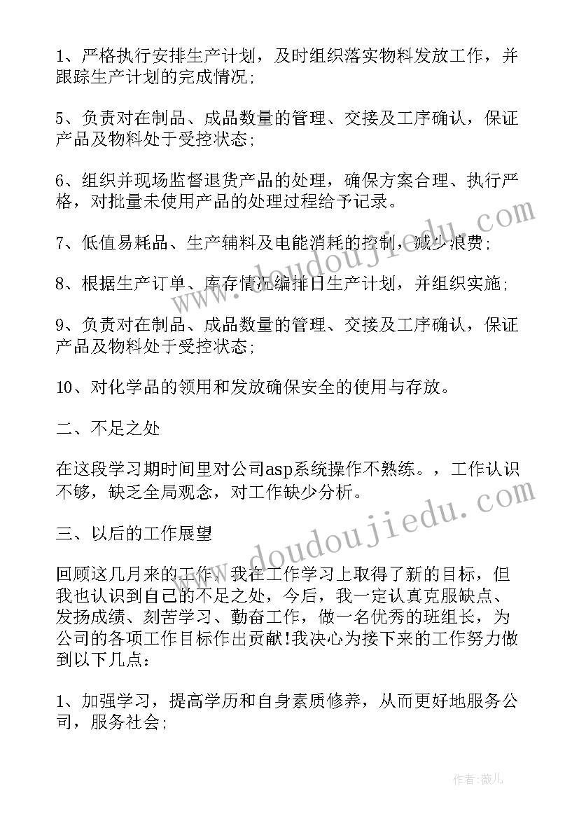 班组长年度个人工作总结(优秀5篇)