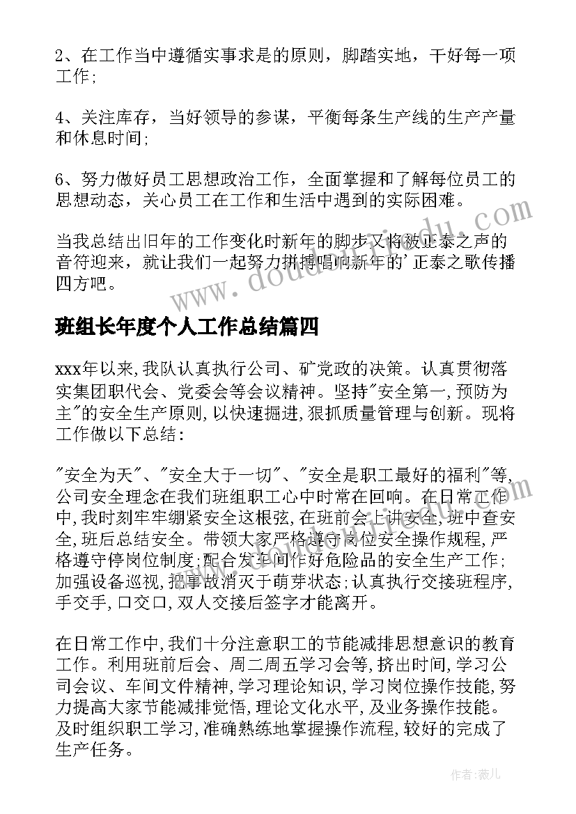 班组长年度个人工作总结(优秀5篇)