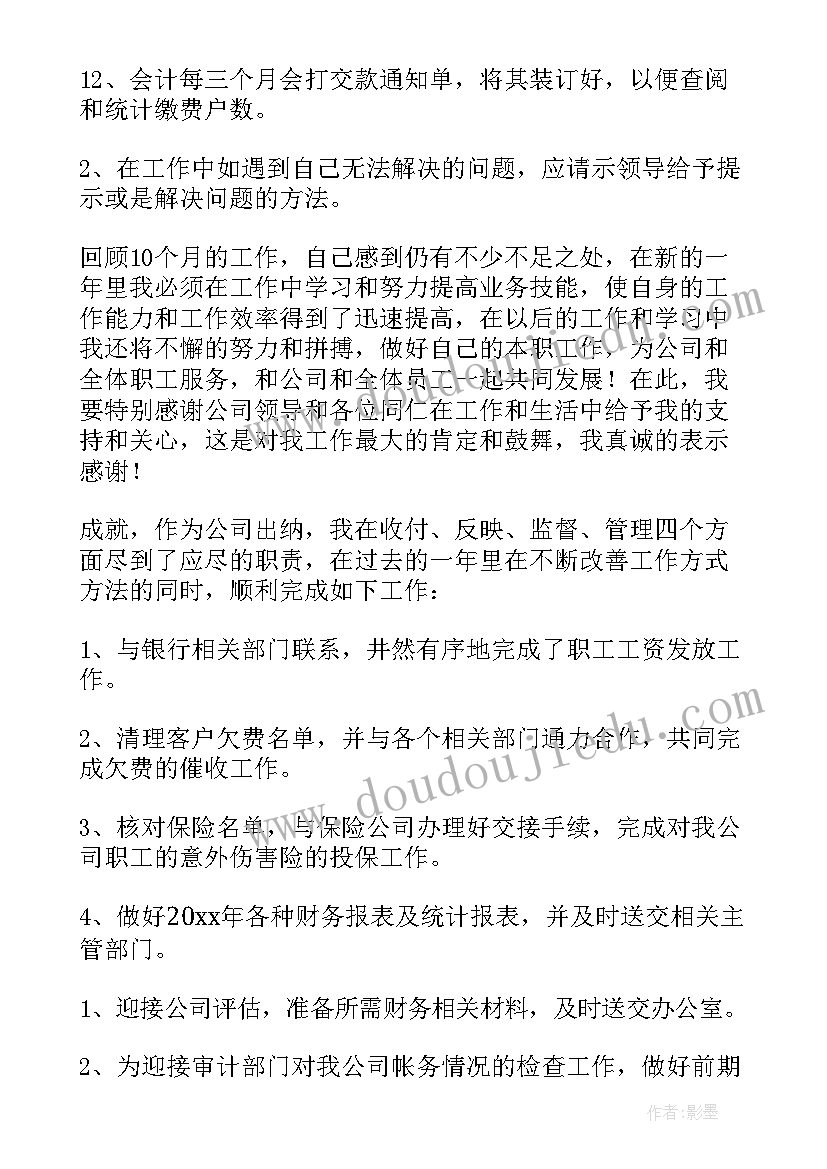 出纳个人年度总结 个人出纳年度工作总结(优秀8篇)