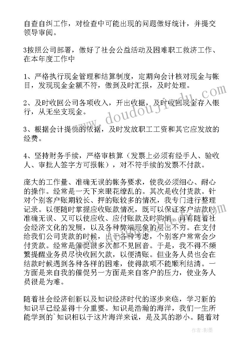 出纳个人年度总结 个人出纳年度工作总结(优秀8篇)