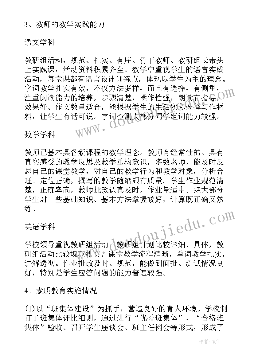 最新课程调研报告评语(实用5篇)