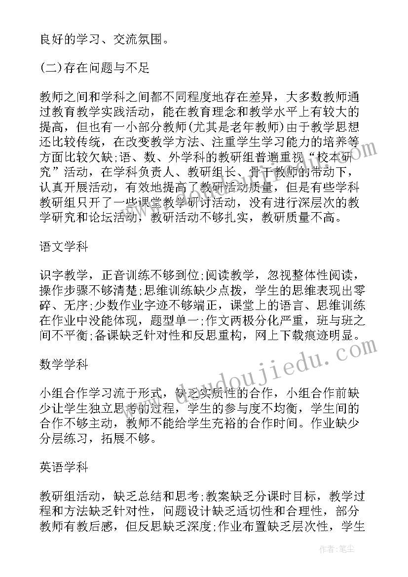 最新课程调研报告评语(实用5篇)