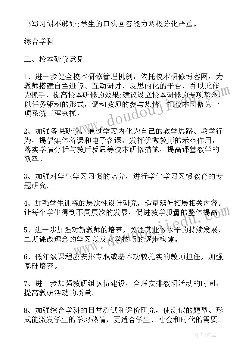 最新课程调研报告评语(实用5篇)