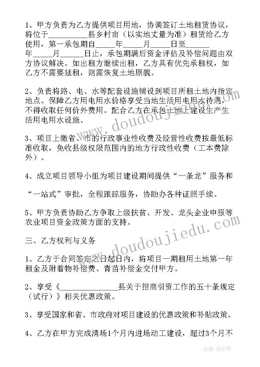 最新项目投资合作协议书律师网上免费咨询 项目投资合作协议书(通用5篇)