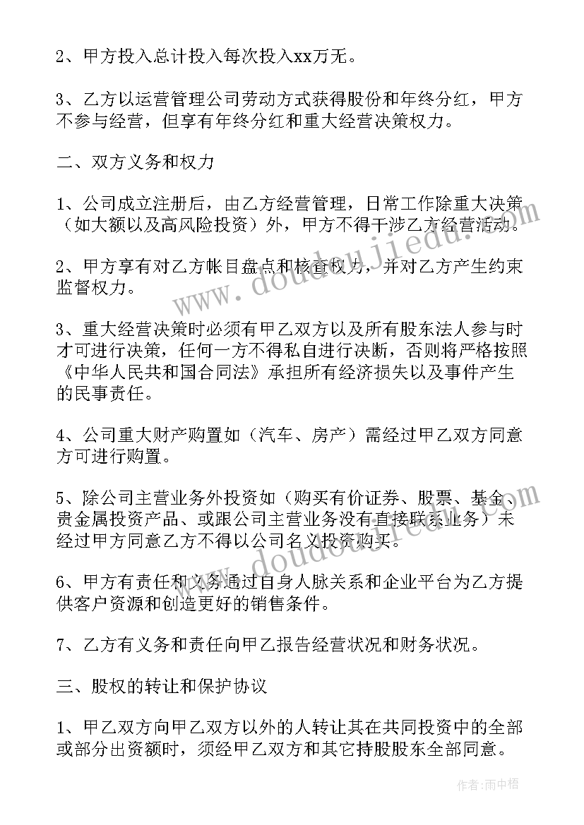 最新项目投资合作协议书律师网上免费咨询 项目投资合作协议书(通用5篇)