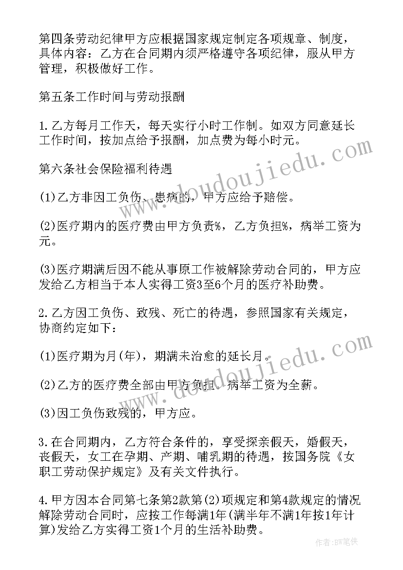 最新装饰公司的广告语 装饰公司劳动合同(精选5篇)