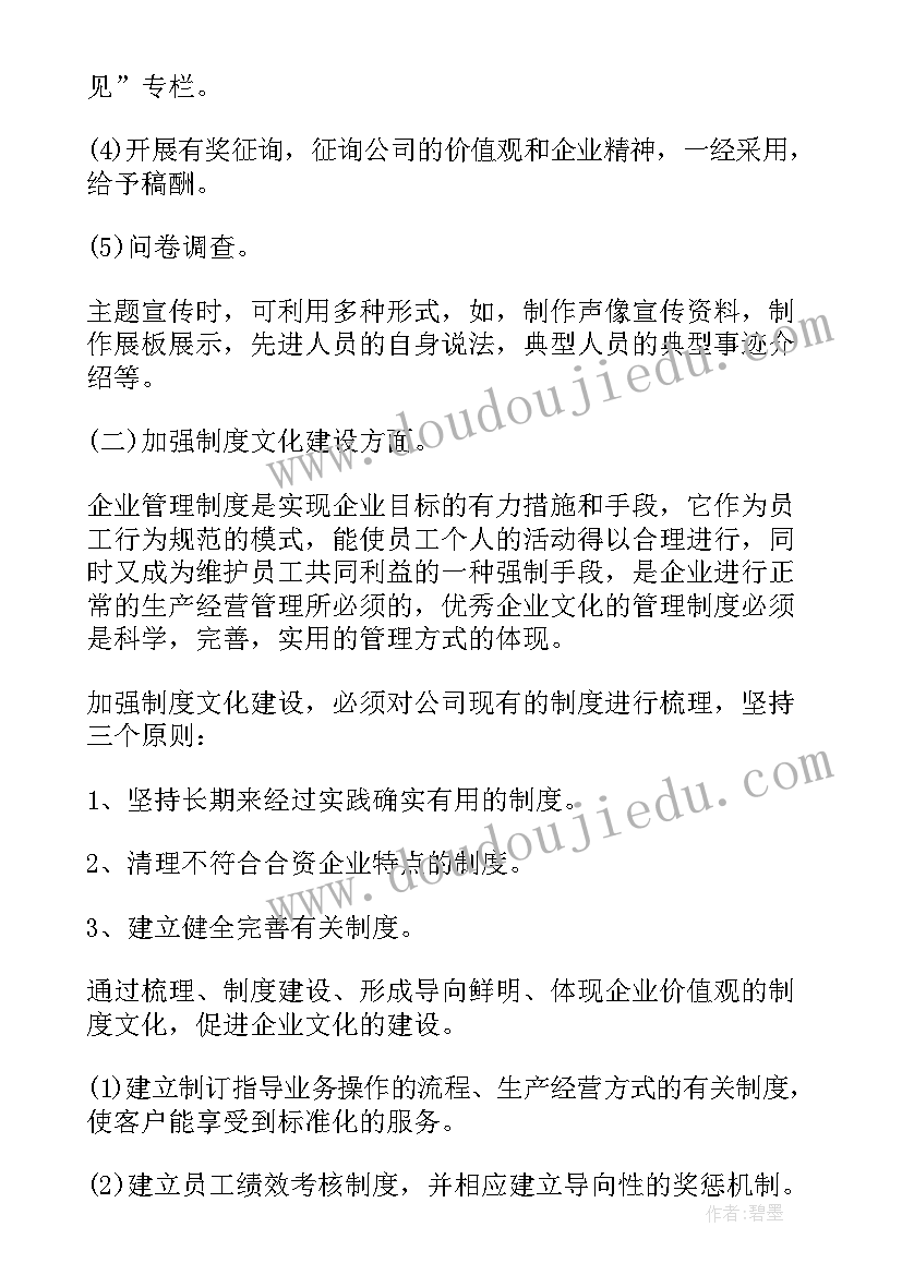 2023年企业文化部年度工作计划(优质5篇)