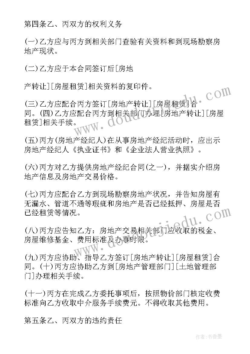 深圳房产交易合同下载 深圳市房地产交易合同现售(模板5篇)