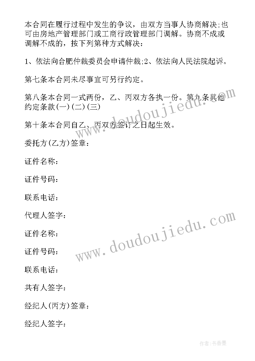 深圳房产交易合同下载 深圳市房地产交易合同现售(模板5篇)