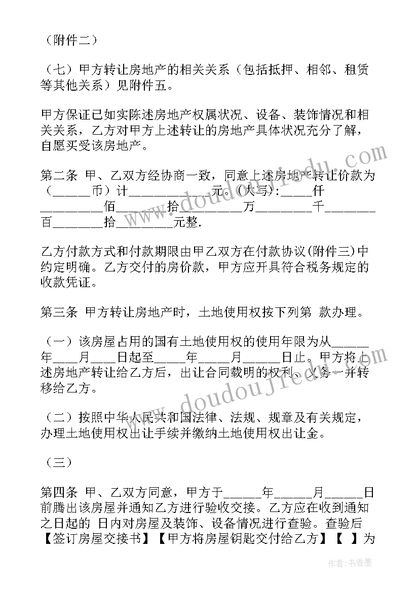 深圳房产交易合同下载 深圳市房地产交易合同现售(模板5篇)