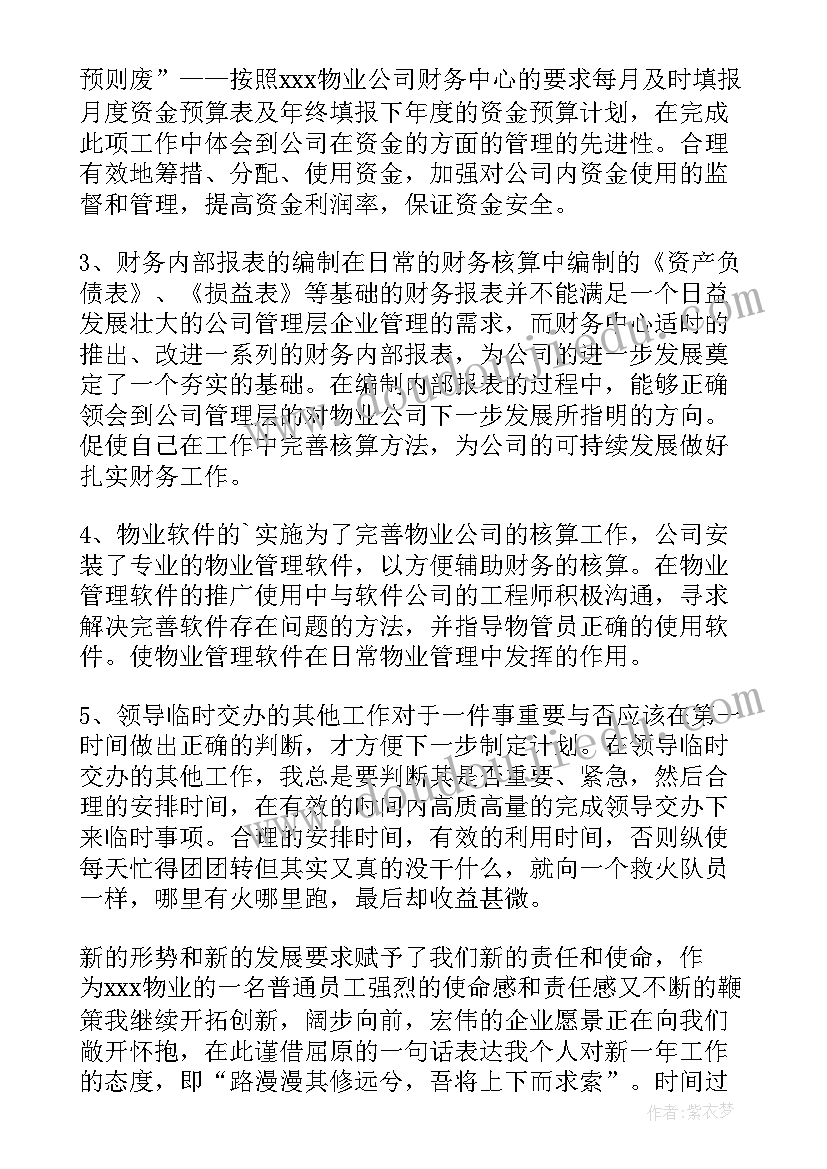 2023年物业出纳个人工作总结(优秀5篇)