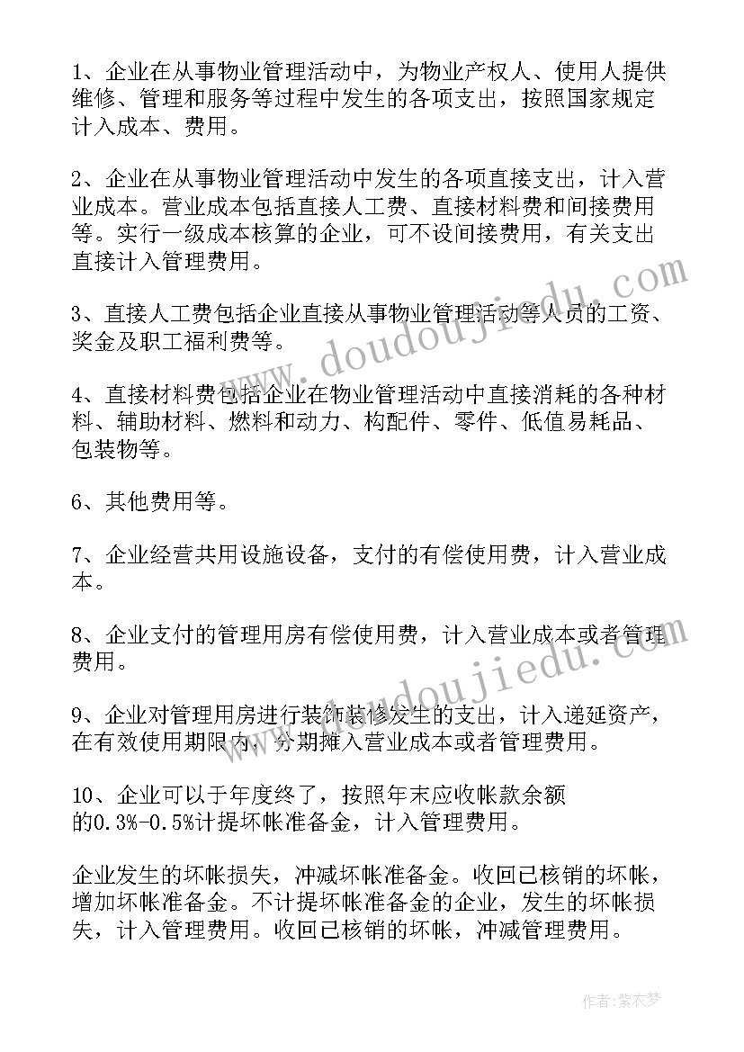 2023年物业出纳个人工作总结(优秀5篇)