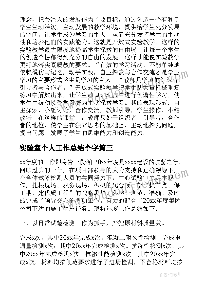 实验室个人工作总结个字(优质8篇)