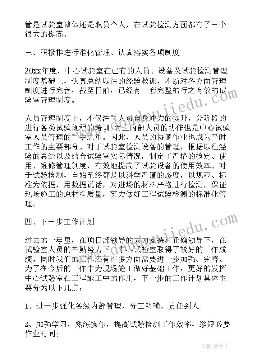 实验室个人工作总结个字(优质8篇)