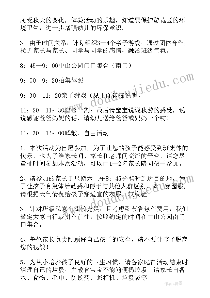 幼儿园秋游通知邀请函 幼儿园秋游通知(大全5篇)