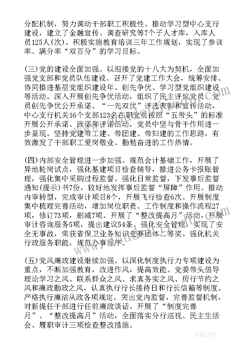 最新人民银行个人工作总结(通用5篇)